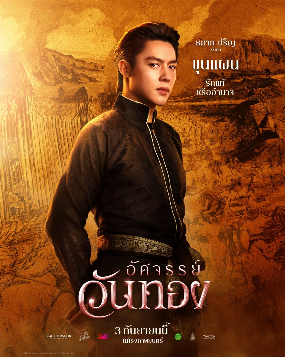 นับจากนี้เตรียมกระโจนสู่ห้วงมหากาพย์รักท็...