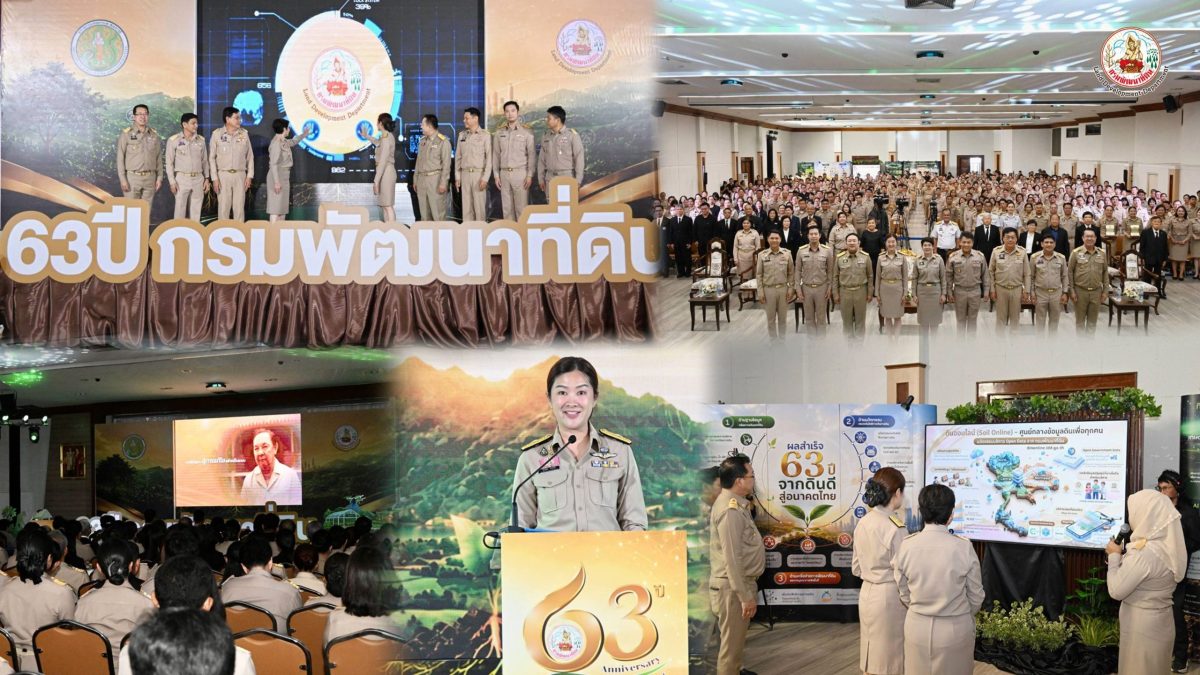 "63 ปี จากดินดี สู่อนาคตไทย" กรมพัฒนาที่ดิน โชว์นวัตกรรมดิน-AI-เกษตรคาร์บอนต่ำ เดินหน้าสู่เกษตรแม่นยำเพื่ออนาคตประเทศ