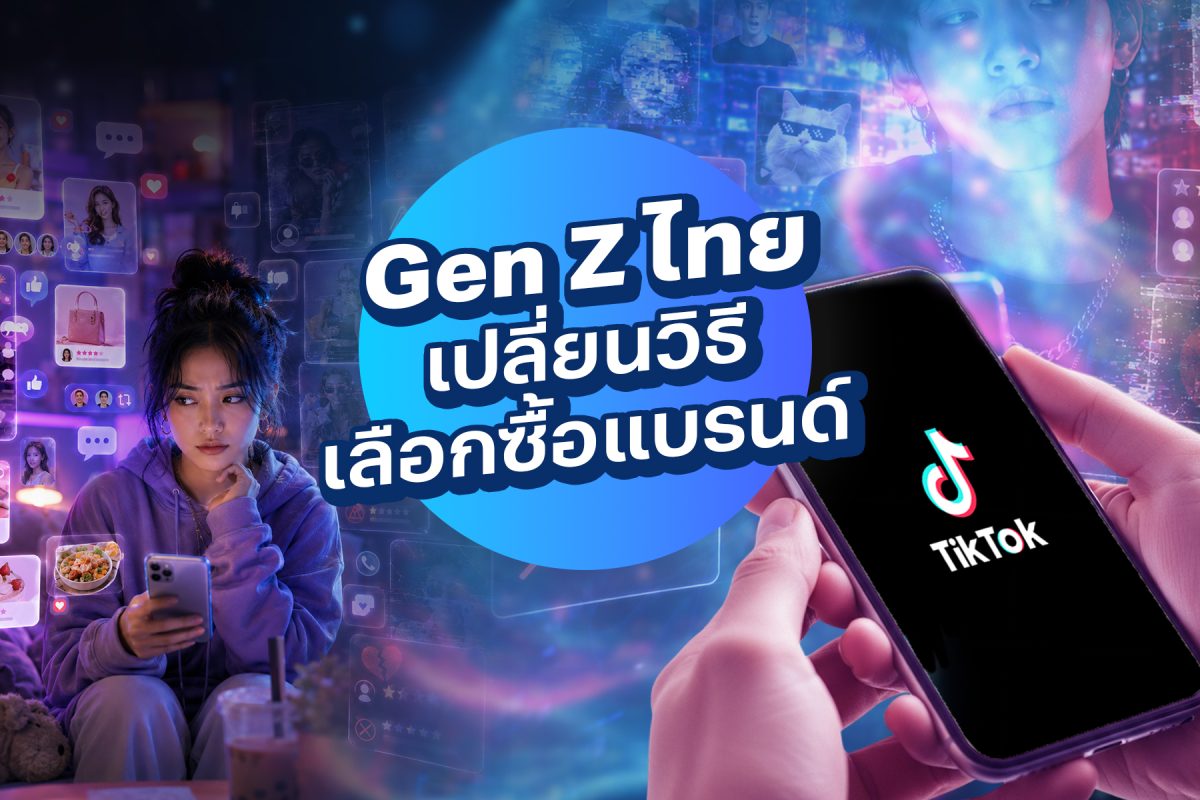 ผลสำรวจสะท้อนการพลิกโฉมพฤติกรรม Gen Z ในก...