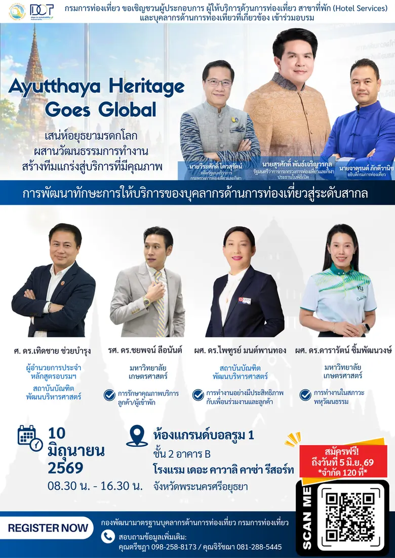 กรมการท่องเที่ยว กระทรวงการท่องเที่ยวและก...