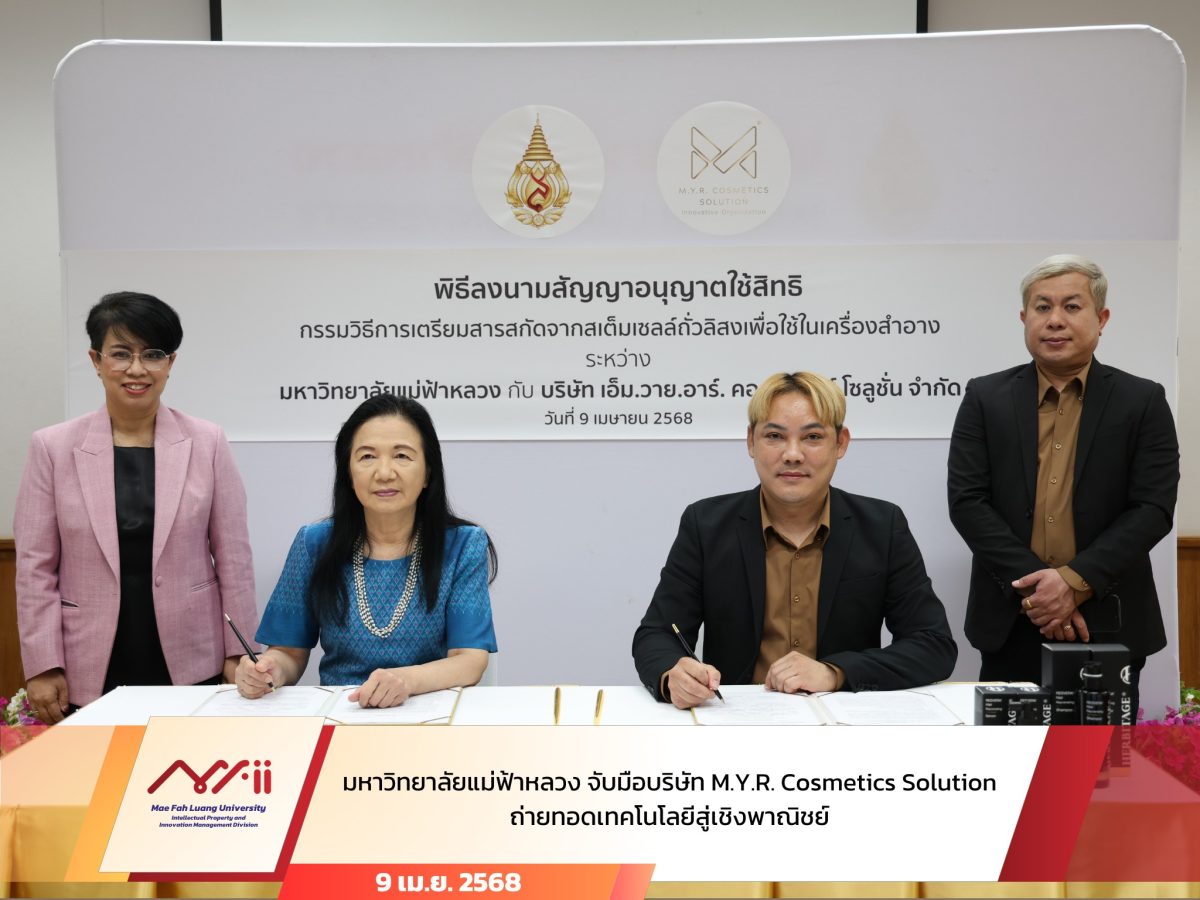 มหาวิทยาลัยแม่ฟ้าหลวง โดยส่วนจัดการทรัพย์...