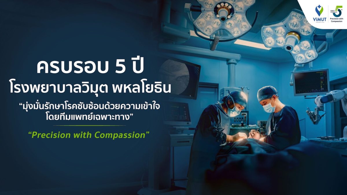 ชูความเชี่ยวชาญรักษาโรคซับซ้อนผ่านโมเดล M...