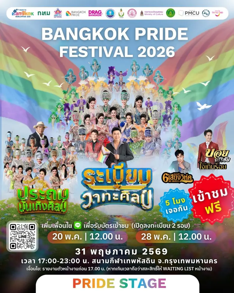 ดึงสองตำนานหมอลำ "ประถมบันเทิงศิลป์" และ ...