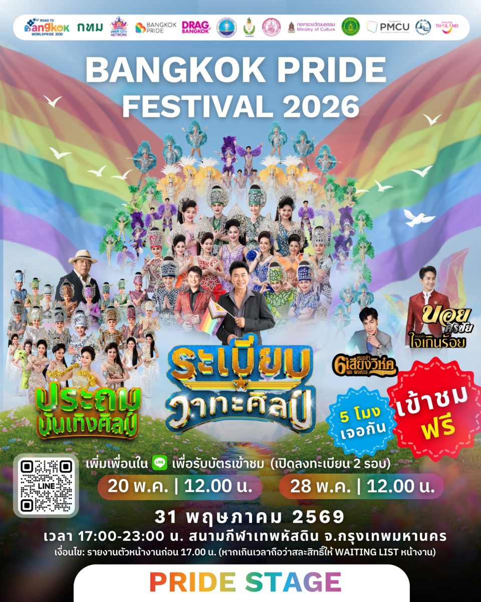 ดึงสองตำนานหมอลำ "ประถมบันเทิงศิลป์" และ ...