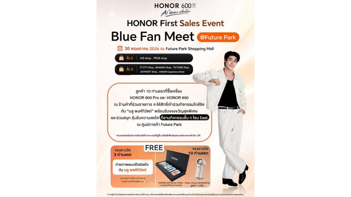ออเนอร์ (HONOR) เดินหน้าตอกย้ำกระแสความแร...