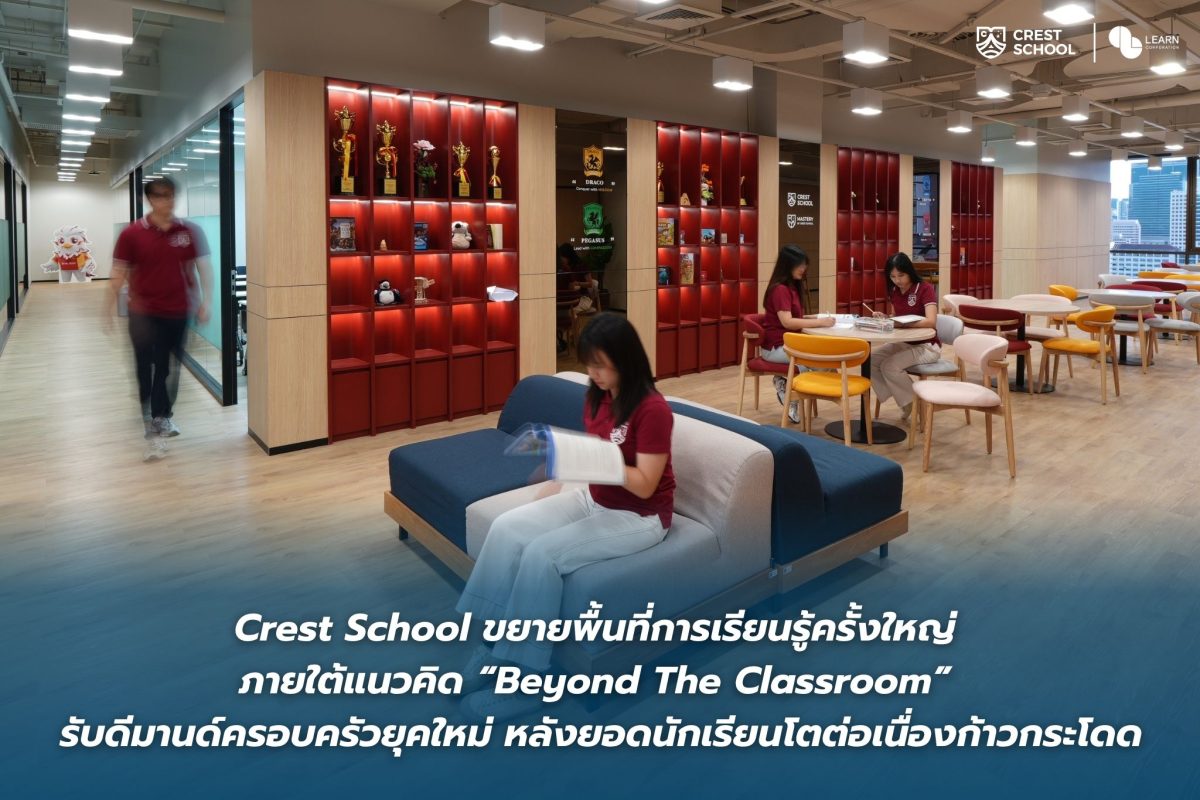 Crest School ศูนย์การเรียนแนว Modern Scho...