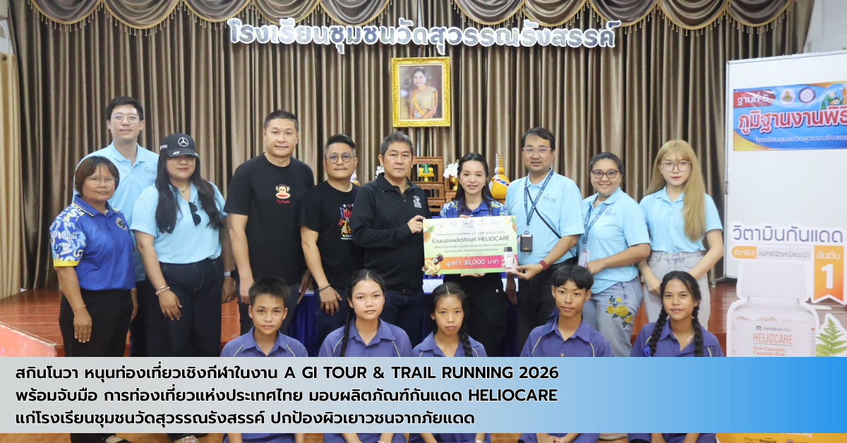 บริษัท สกินโนวา จำกัด ผู้นำเข้าและจัดจำหน...