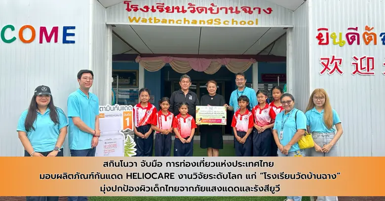 บริษัท สกินโนวา จำกัด ผู้นำเข้าและจัดจำหน...