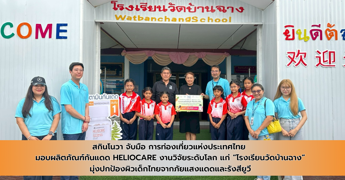 บริษัท สกินโนวา จำกัด ผู้นำเข้าและจัดจำหน...