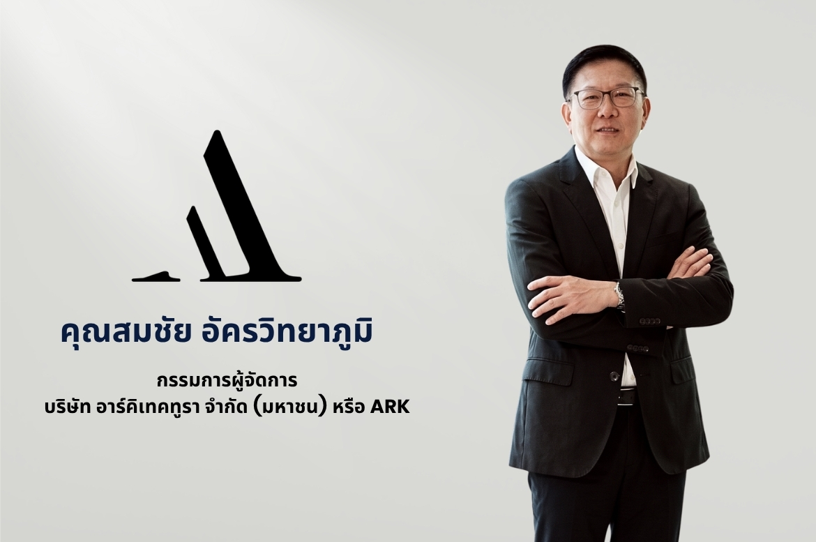 "อาร์คิเทคทูรา" หรือ ARK ยื่นไฟลิ่ง ขาย I...