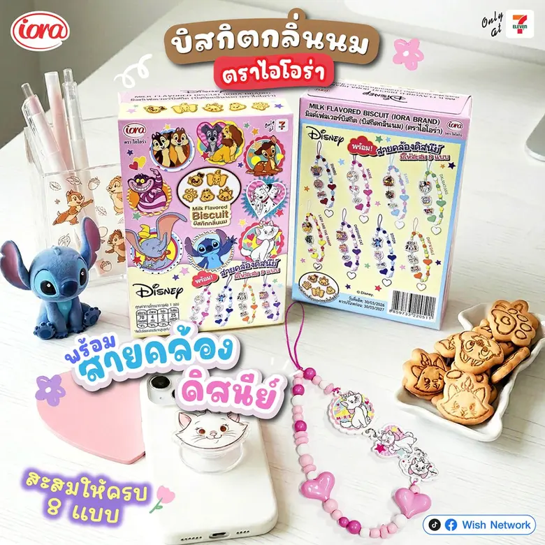ไอโอร่า ออกของใหม่ "Disney Animal บิสกิตน...