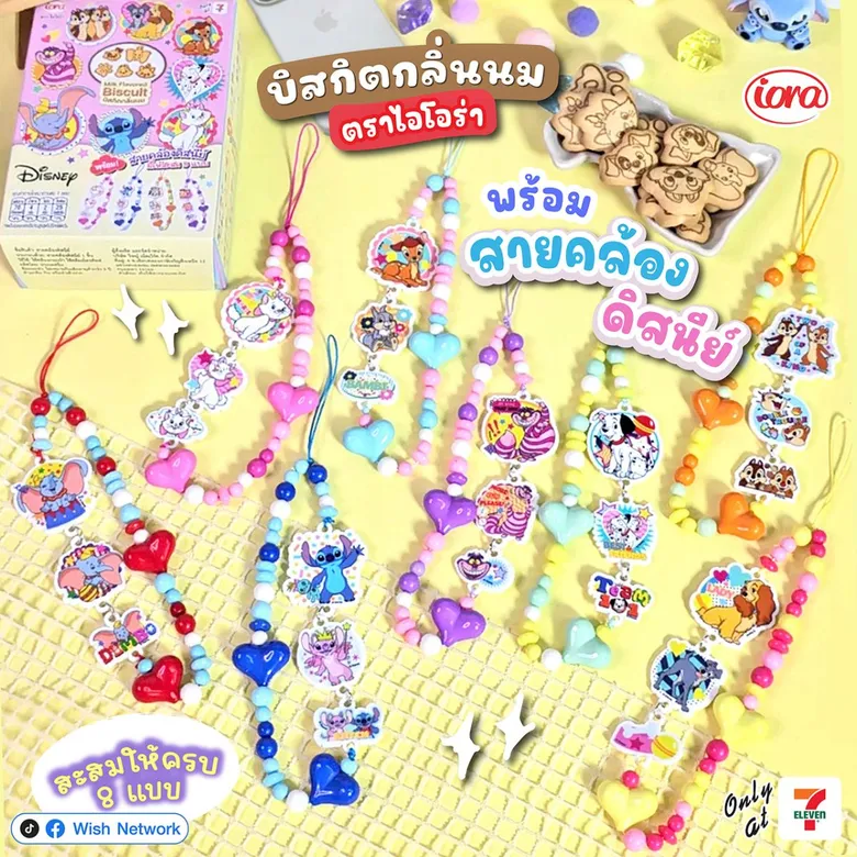 Disney Animal บิสกิตนม พร้อมสายคล้องดิสนีย์ ไอเทมน่ารักที่สายสะสมต้องมี