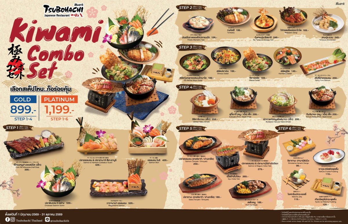"สึโบฮาจิ" ร้านอาหารญี่ปุ่นสไตล์อิซากายะช...