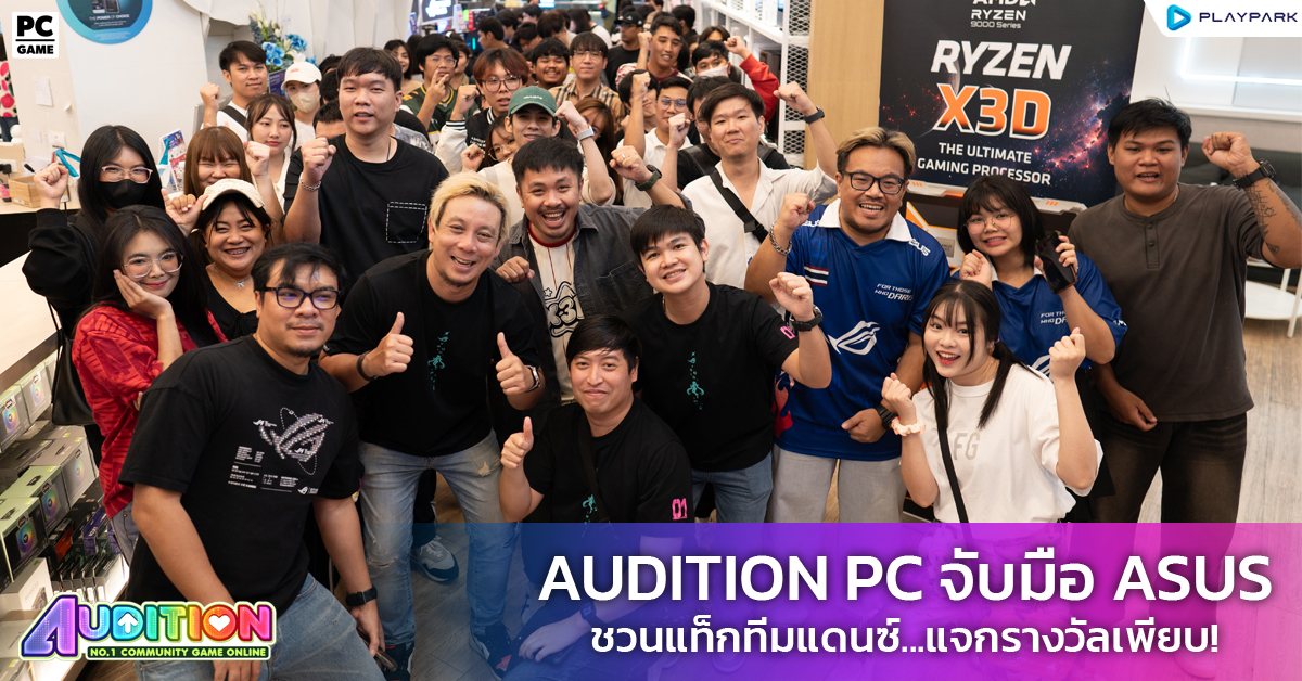 Audition PC เกมแดนซ์สุดฮิตระดับตำนานจาก P...
