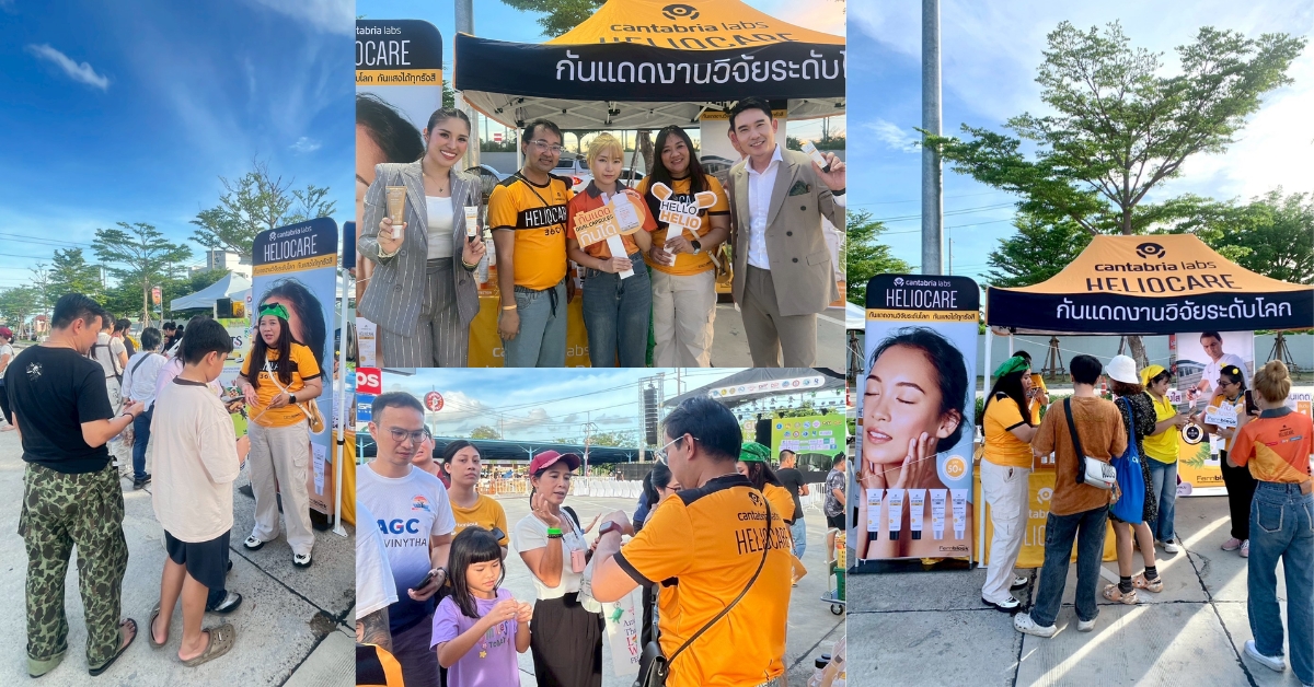 'สกินโนวา' ขนทัพ 'Heliocare' กันแดดงานวิจัยระดับโลก ร่วมงาน Amazing Thailand GI Tour &amp; Trail Running 2026 หนุนนักวิ่ง-นักท่องเที่ยว ปกป้องผิวจากแสงแดดอย่างมั่นใจ