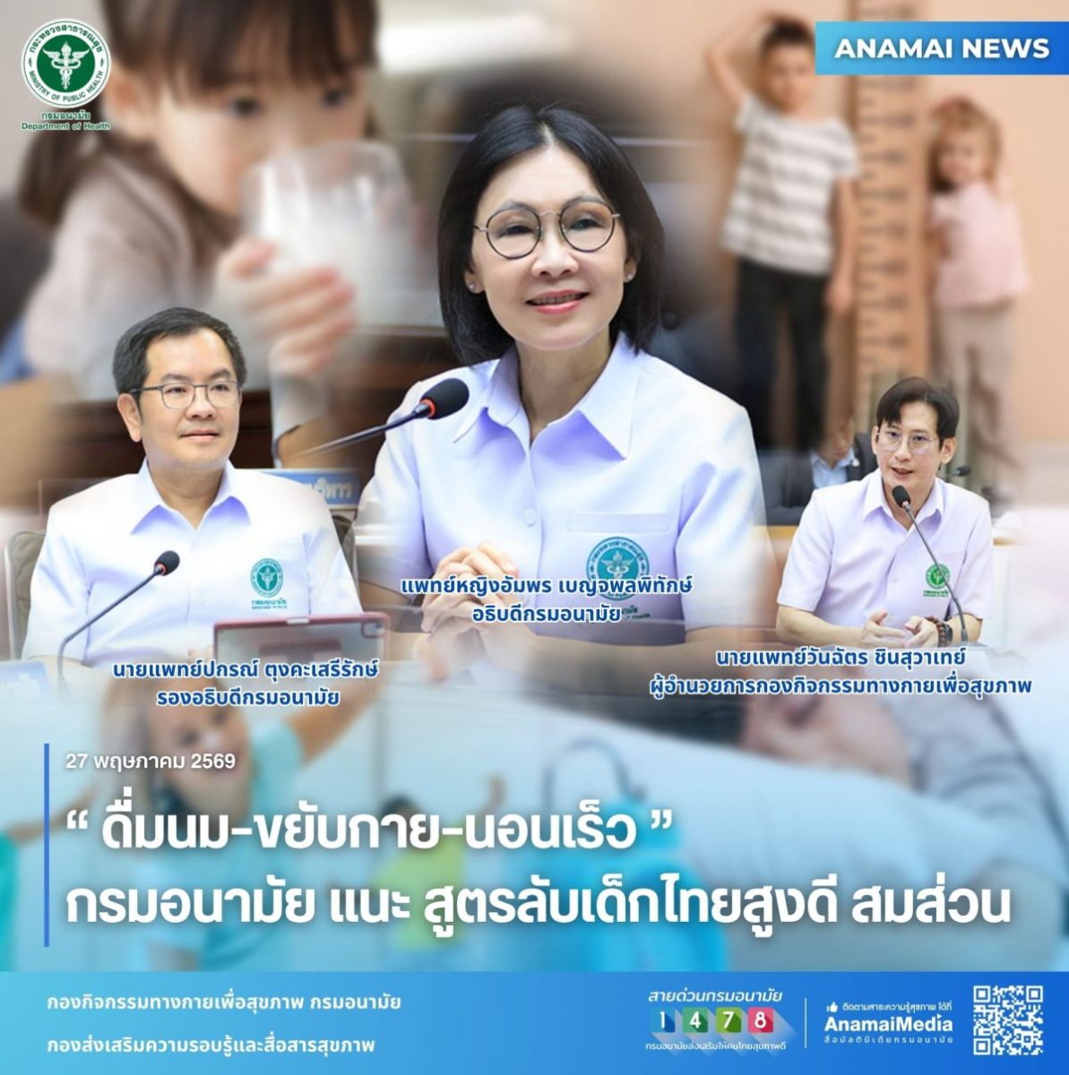 กรมอนามัย กระทรวงสาธารณสุข รณรงค์รับวันดื...