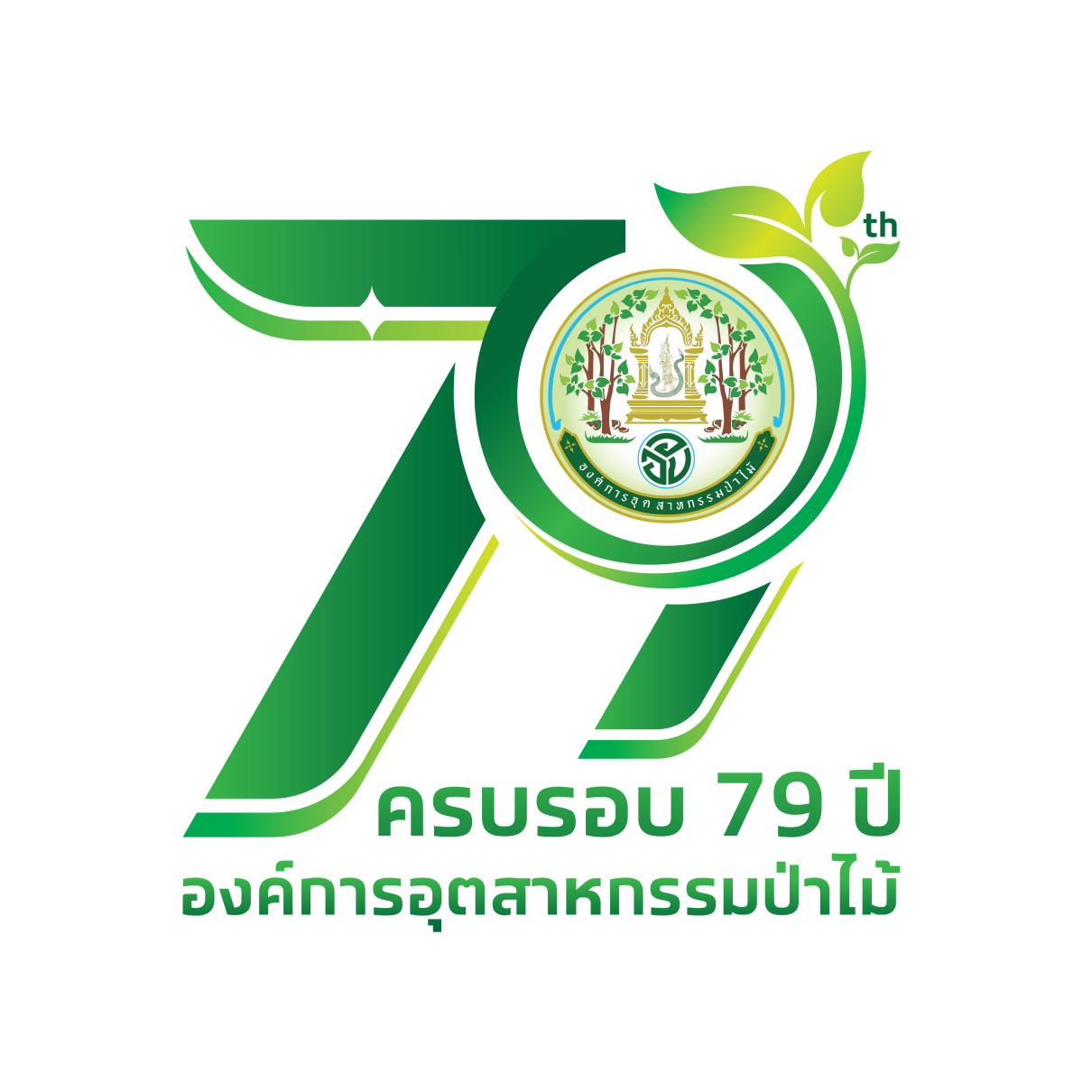 อ.อ.ป. ประกาศ 'รางวัล' ผลการออกแบบ 'Logo' เนื่องในโอกาสครบรอบ 79 ปี