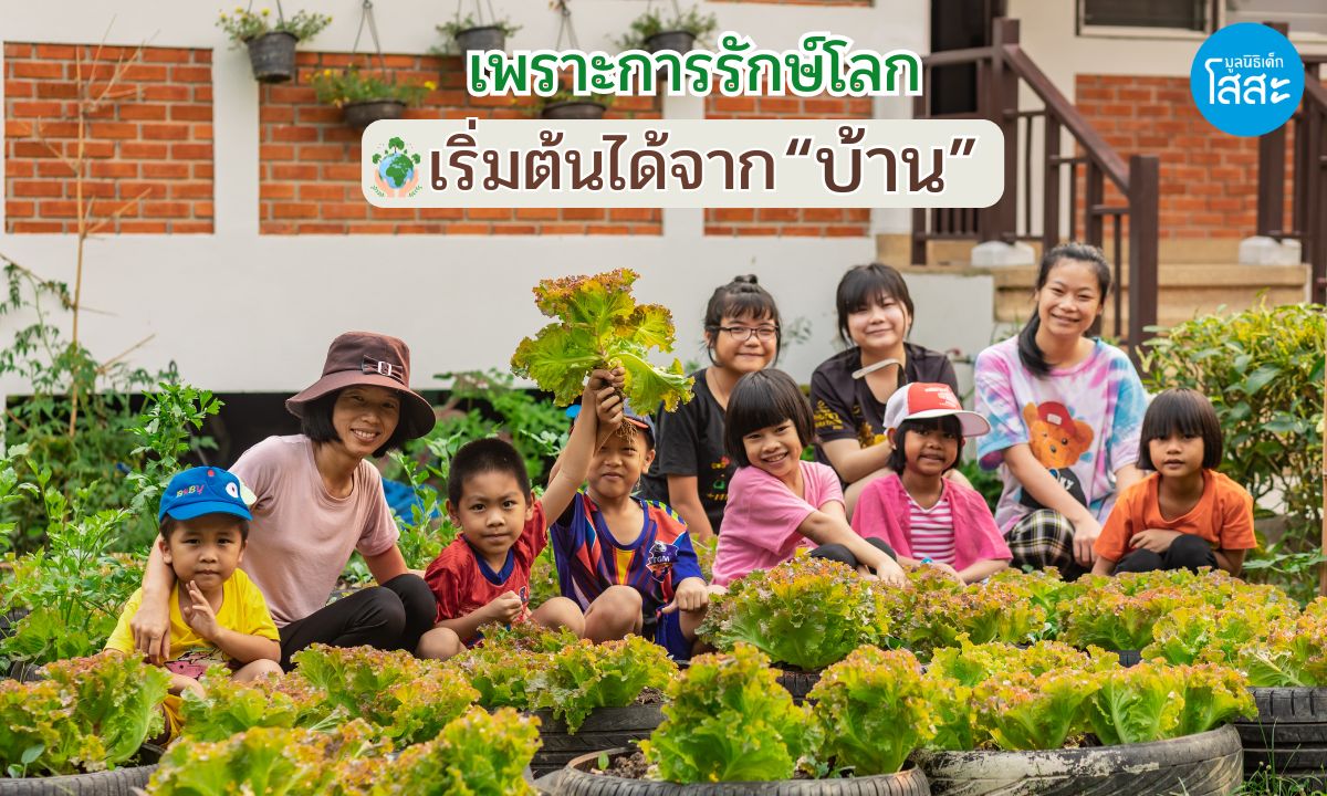 ปัจจุบันโลกกำลังส่งสัญญาณเตือนถึงพวกเราทุ...
