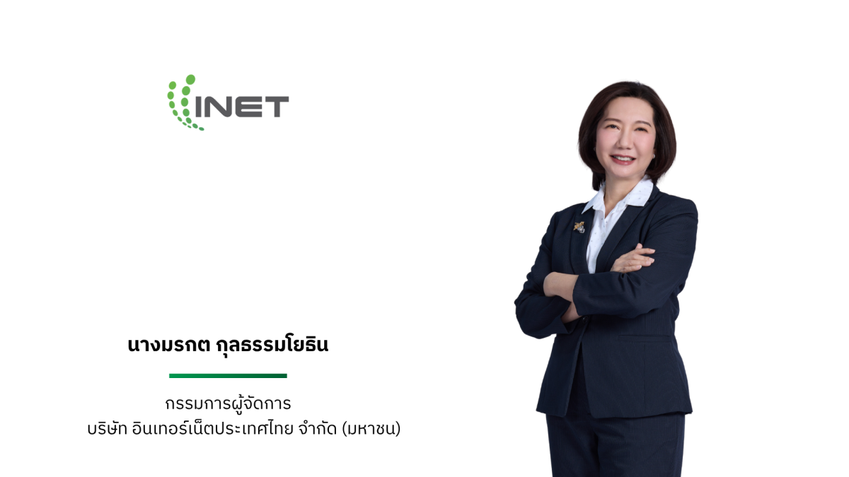 บริษัท อินเทอร์เน็ตประเทศไทย จำกัด (มหาชน...