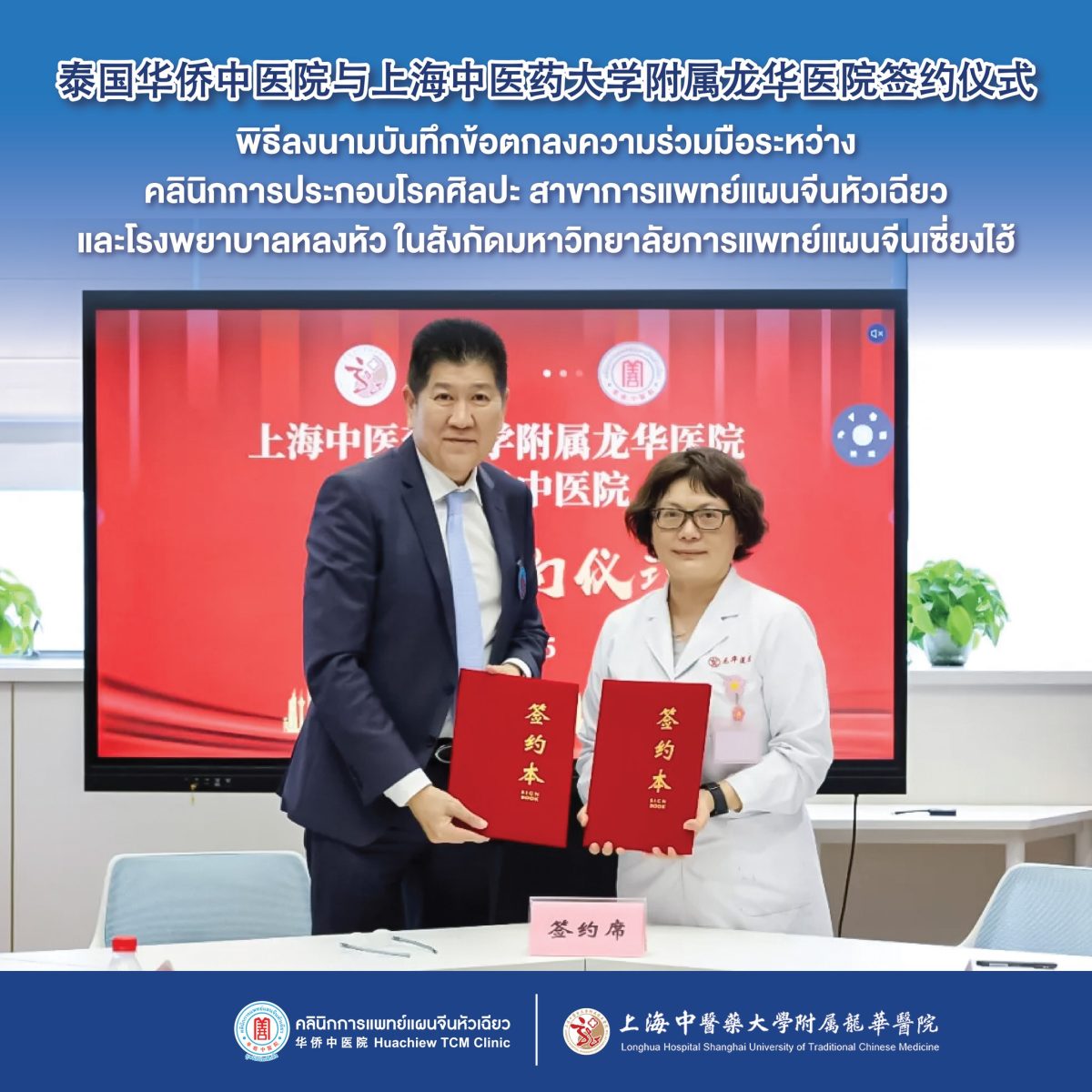 สานสัมพันธ์ไทย-จีน ก้าวสู่ยุคใหม่แห่งความ...