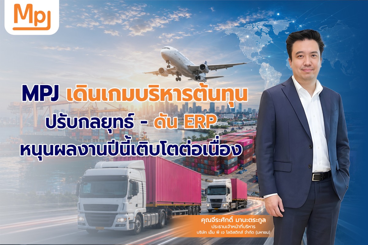 ยุคที่เศรษฐกิจเปราะบาง และการดำเนินธุรกิจ...