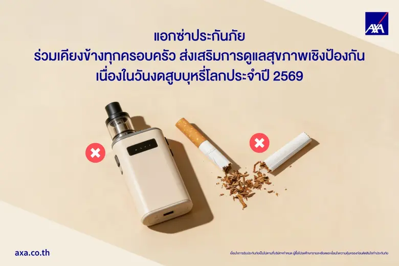 เนื่องในโอกาสวันงดสูบบุหรี่โลกประจำปี 256...