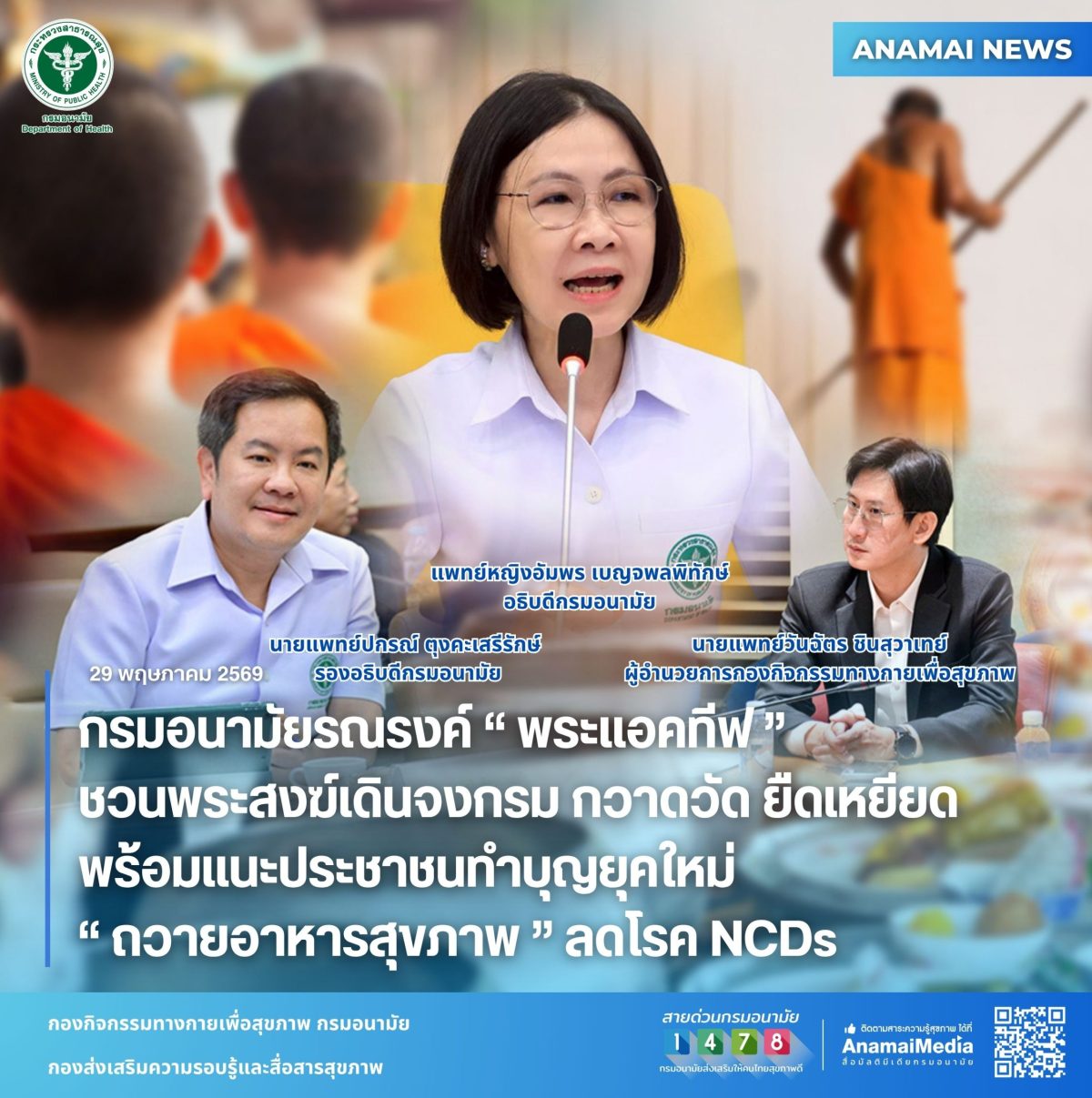 กรมอนามัย กระทรวงสาธารณสุข รณรงค์ส่งเสริม...