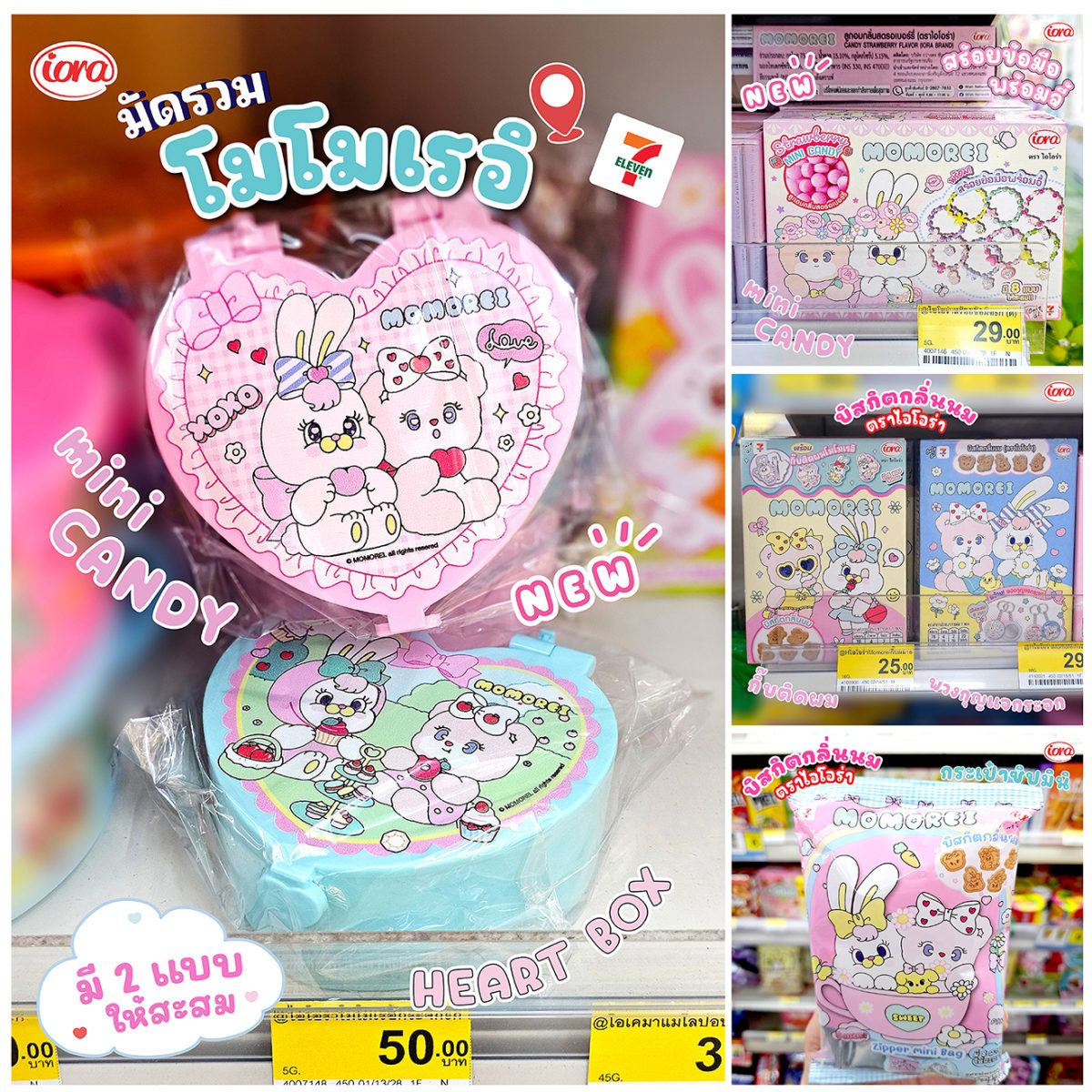 สินค้าใหม่จากไอโอร่า "MOMOREI" ลูกอมกลิ่นสตรอเบอร์รี่ ในกล่องกระจกรูปหัวใจสุดน่ารัก