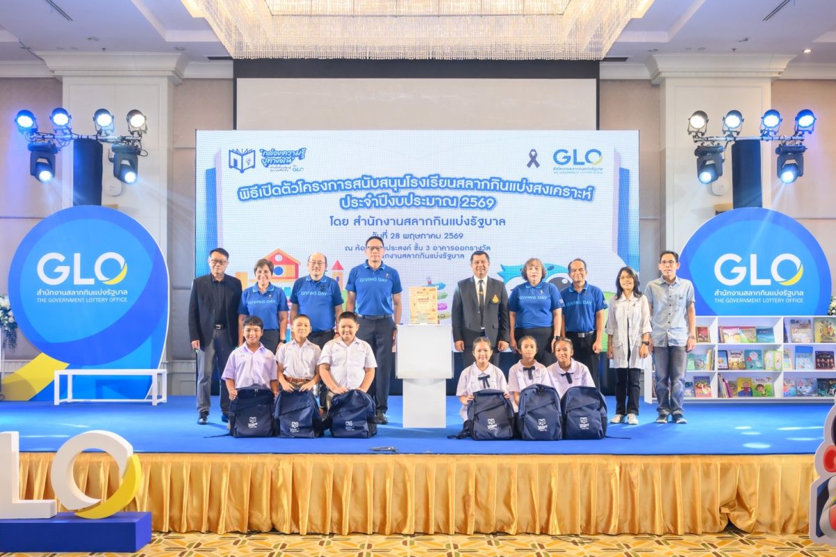 สำนักงานสลากกินแบ่งรัฐบาล (GLO) เดินหน้าภ...