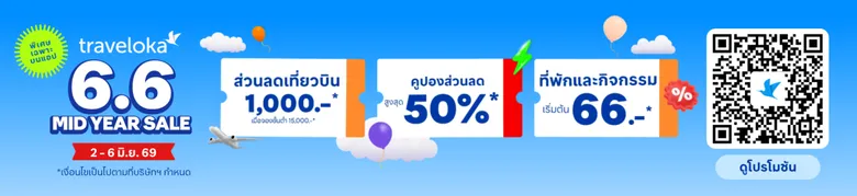 Traveloka เผยนักท่องเที่ยวไทยเปลี่ยนพฤติกรรมเที่ยวเอเชีย หันมาเที่ยวเมืองรองในญี่ปุ่น จีน และเกาหลีใต้มากขึ้น มองหาประสบการณ์ท้องถิ่นแทนการเที่ยวเมืองหลวง