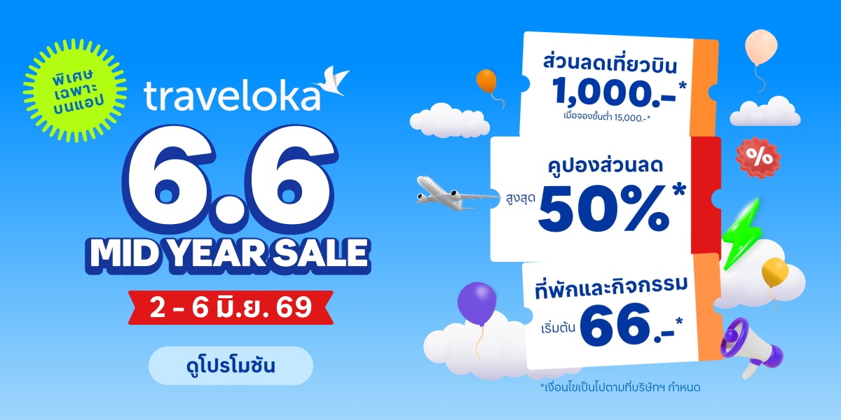 Traveloka เปิดตัวแคมเปญ Mid-Year Sale 6.6...
