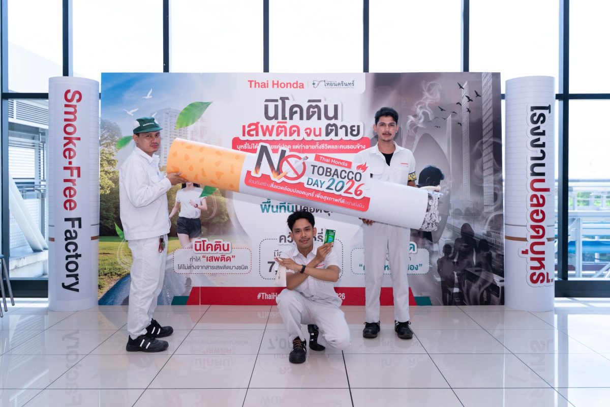 "คืนลมหายใจบริสุทธิ์ให้คนรอบข้าง" รพ.ไทยนครินทร์ร่วมกับบริษัทไทยฮอนด้า ชวนสตาร์ทสุขภาพดีในวันงดสูบบุหรี่โลก 2569