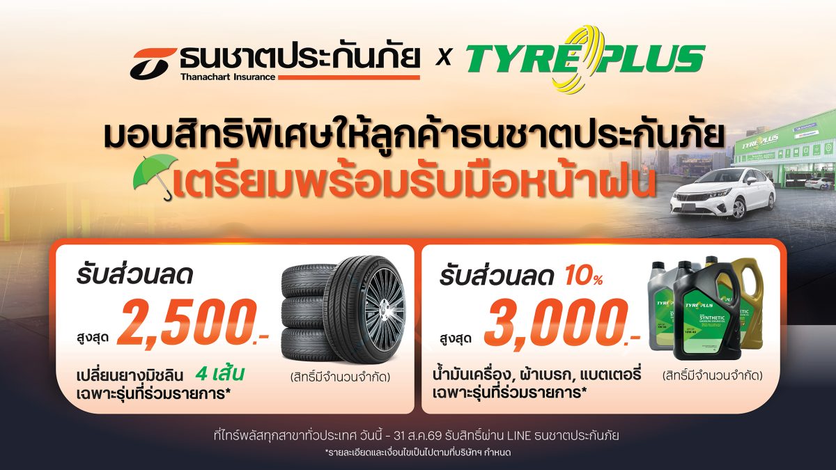 ในช่วงหน้าฝน อุบัติเหตุทางรถยนต์ อาจเริ่ม...