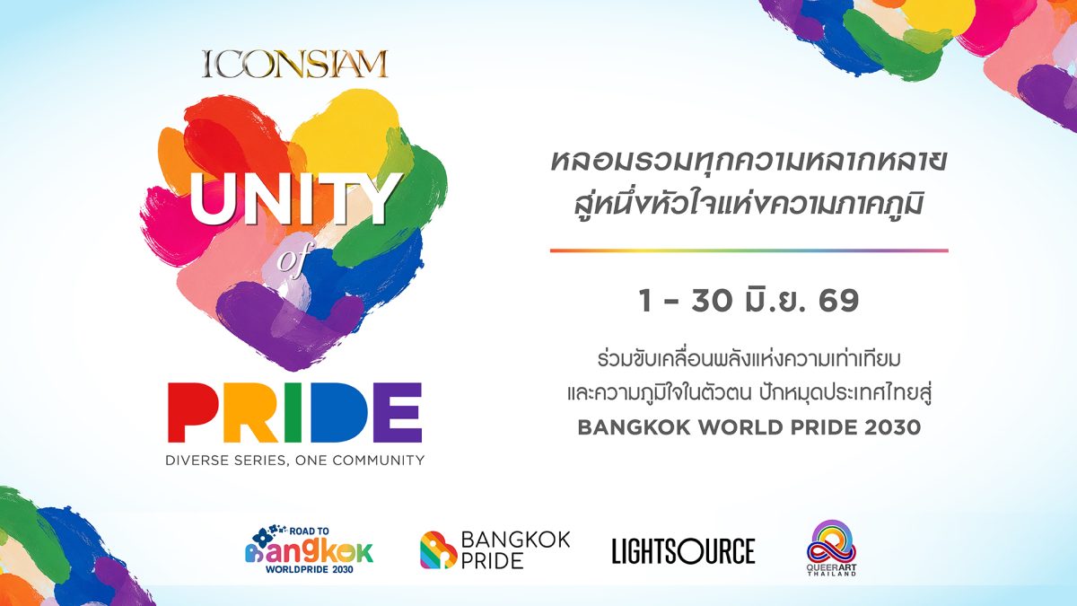 พร้อมเปิดตัวแคมเปญ "UNITY OF PRIDE: DIVER...