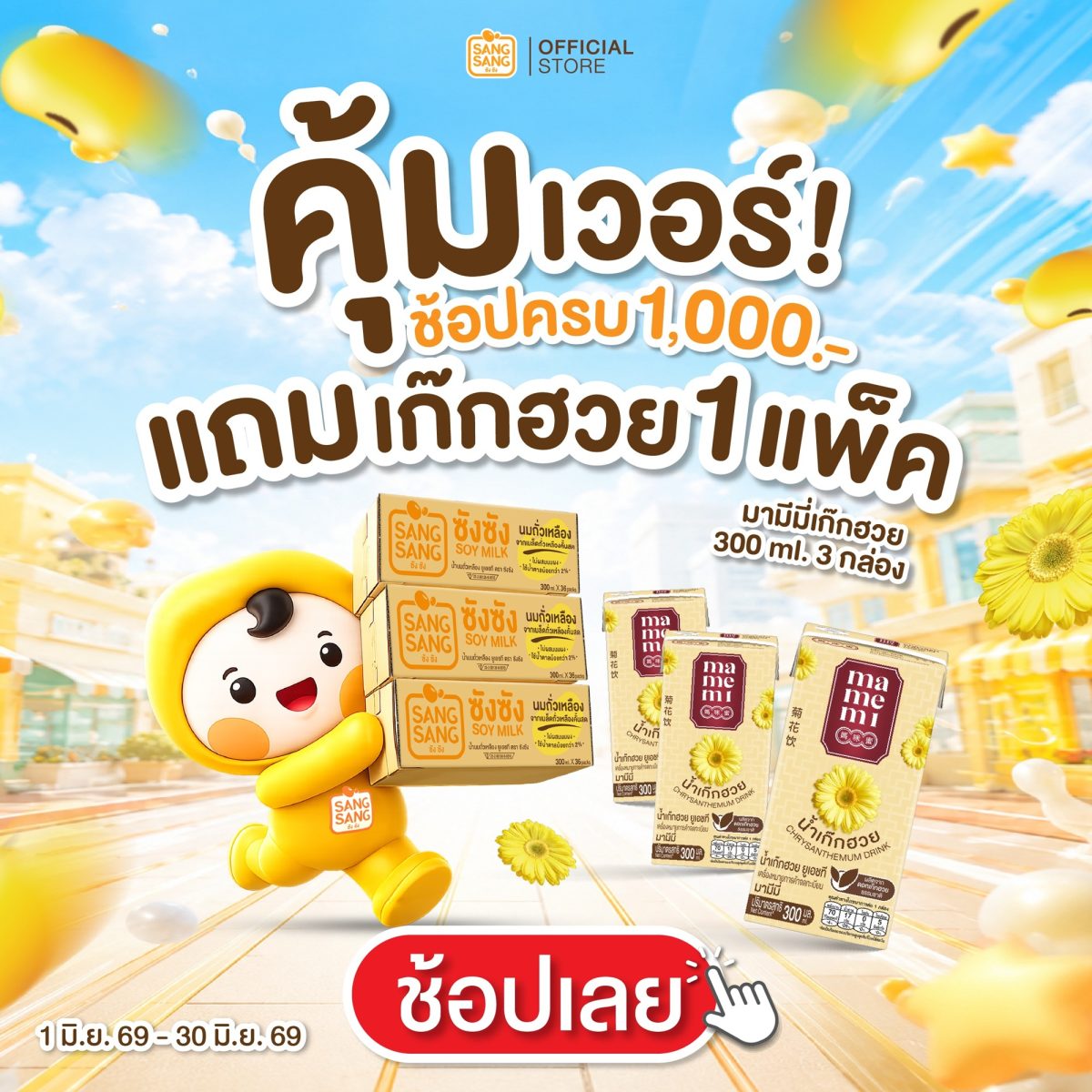 ชั่วโมงนี้ไม่มีอะไรคุ้มเวอร์นี้แล้ว ซังซั...