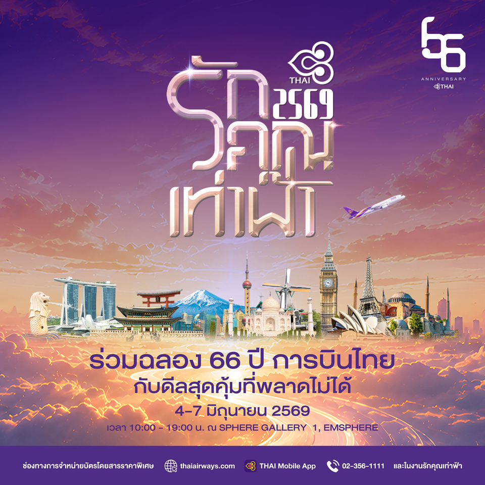 Calling all travelholics! Thai Airways is turning 6...