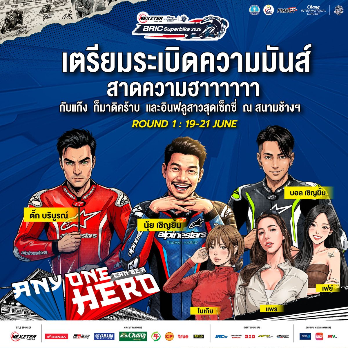 เดินหน้าสร้างปรากฏการณ์ไวรัลอย่างต่อเนื่อ...