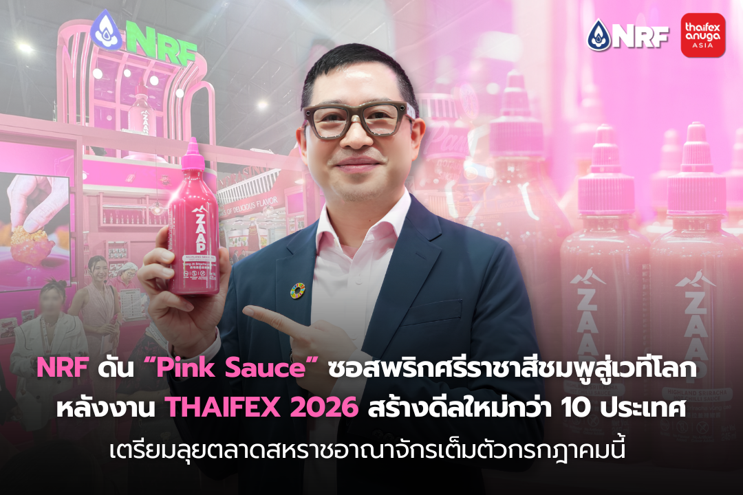 บริษัท เอ็นอาร์ อินสแตนท์ โปรดิวซ์ จำกัด ...