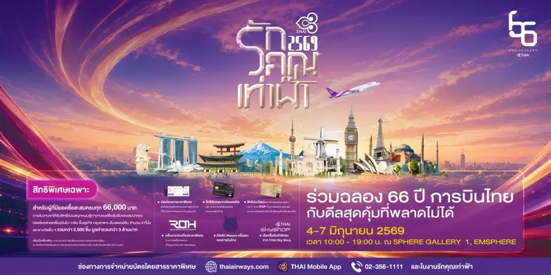 บริษัท การบินไทย จำกัด (มหาชน) เตรียมจัดง...