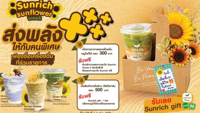 เจียไต๋ชวนส่งต่อความสุขใน "Sunrich Sunflower Week"กับ Sunrich Gift เซตเครื่องดื่มพร้อมดอกทานตะวัน ต้อนรับ Pride Month