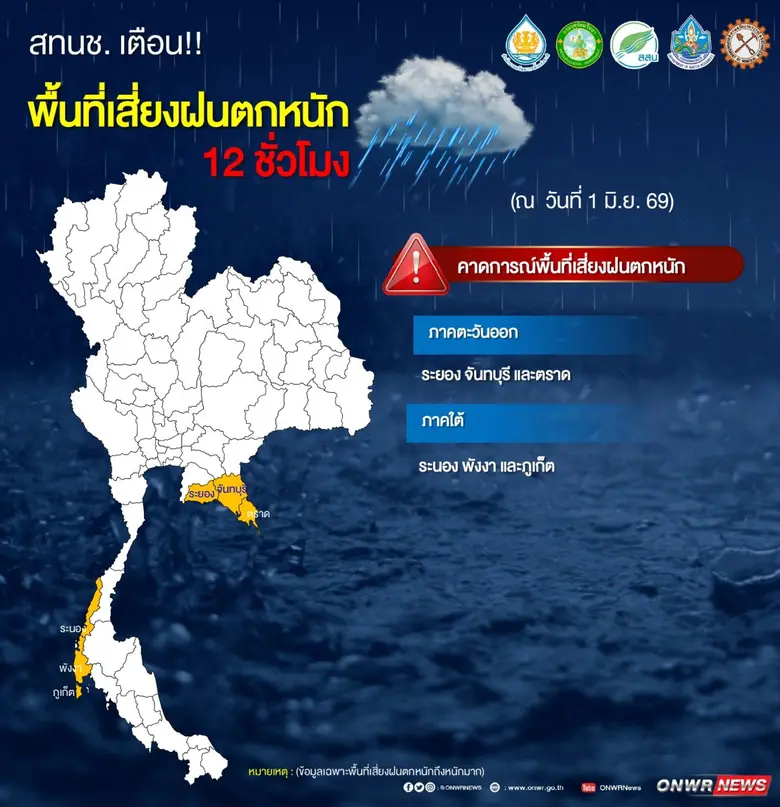 เมื่อวันที่ 1 มิถุนายน 2569 นายฐนโรจน์ วร...