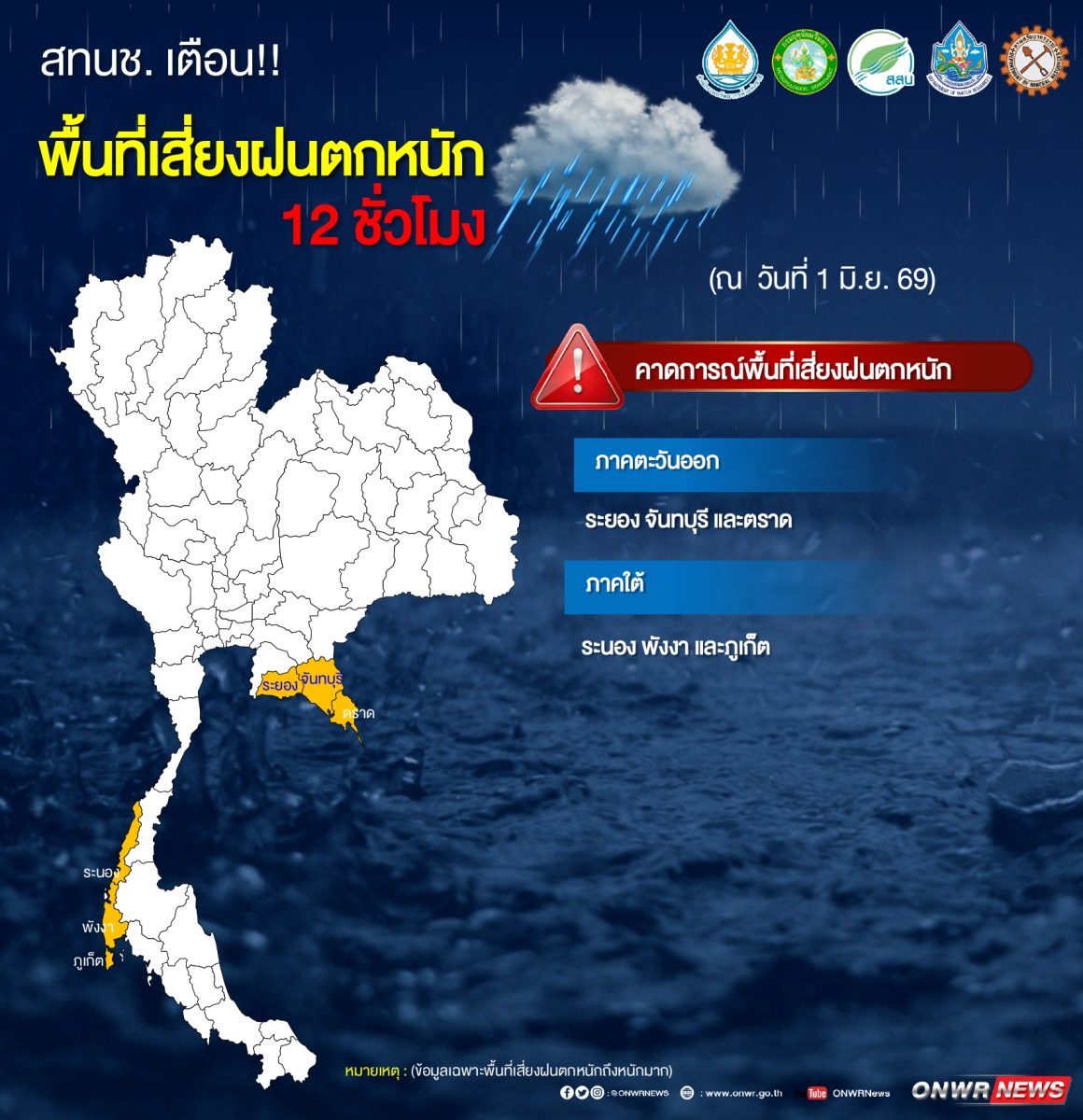 เมื่อวันที่ 1 มิถุนายน 2569 นายฐนโรจน์ วร...