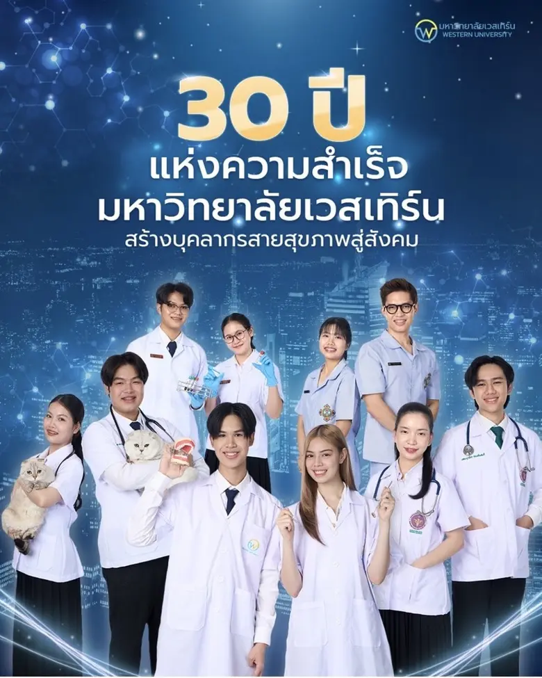 มหาวิทยาลัยเวสเทิร์น เดินหน้าฉลองครบรอบ 3...