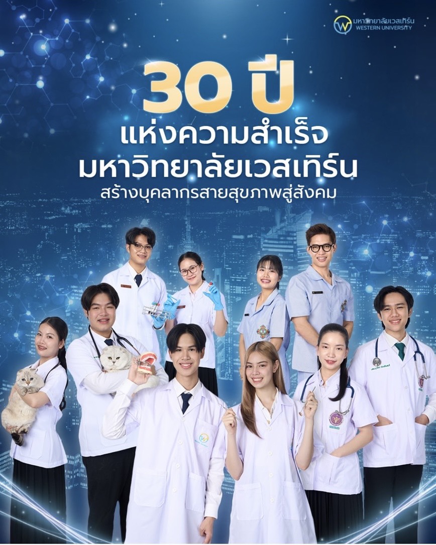 มหาวิทยาลัยเวสเทิร์น เดินหน้าฉลองครบรอบ 3...
