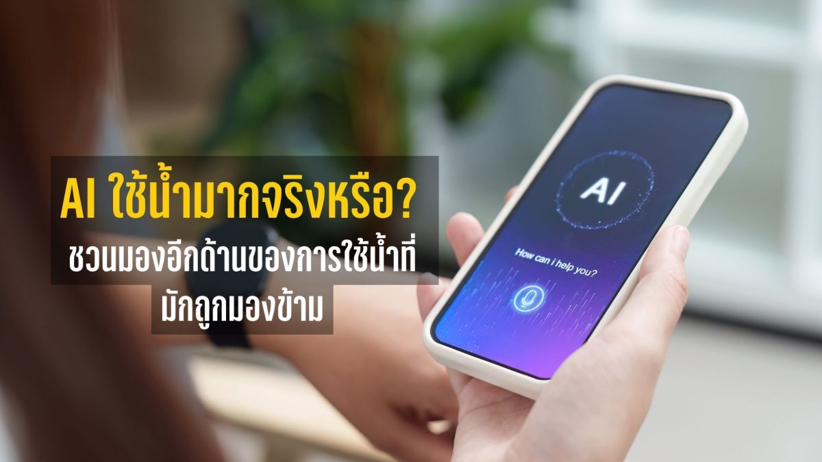 ในช่วงเวลาที่เทคโนโลยีปัญญาประดิษฐ์ หรือ ...
