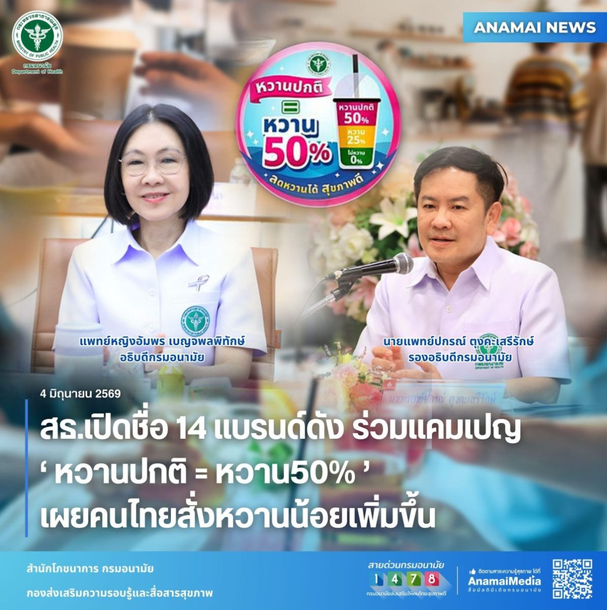 กระทรวงสาธารณสุข โดยกรมอนามัย ปลื้มความสำ...