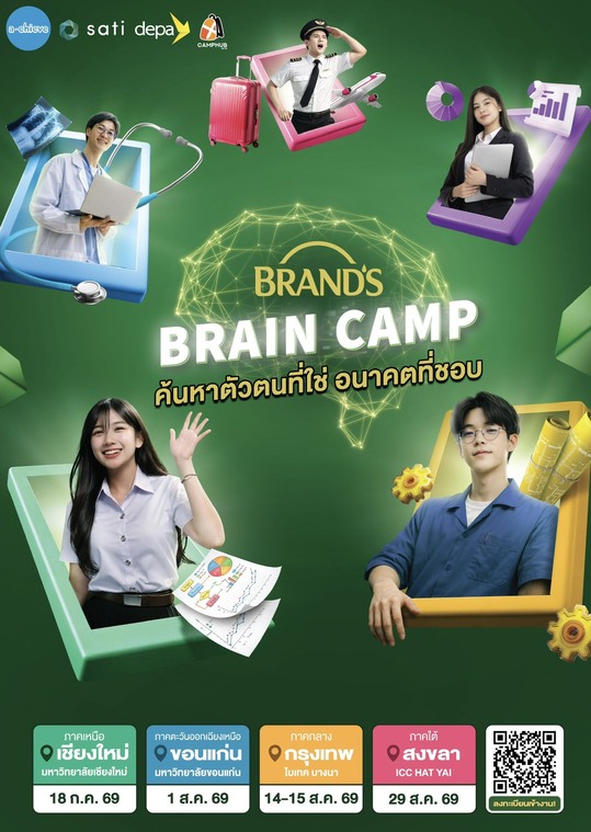 แบรนด์ซุปไก่สกัด สานต่อโครงการ 'BRAND'S BRAIN CAMP 2569' จุดประกายเยาวชนไทย ชวนค้นหาตัวตนที่ใช่ อนาคตที่ชอบ