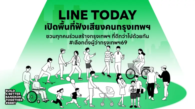 การเลือกตั้งผู้ว่าราชการกรุงเทพมหานครปี 2...