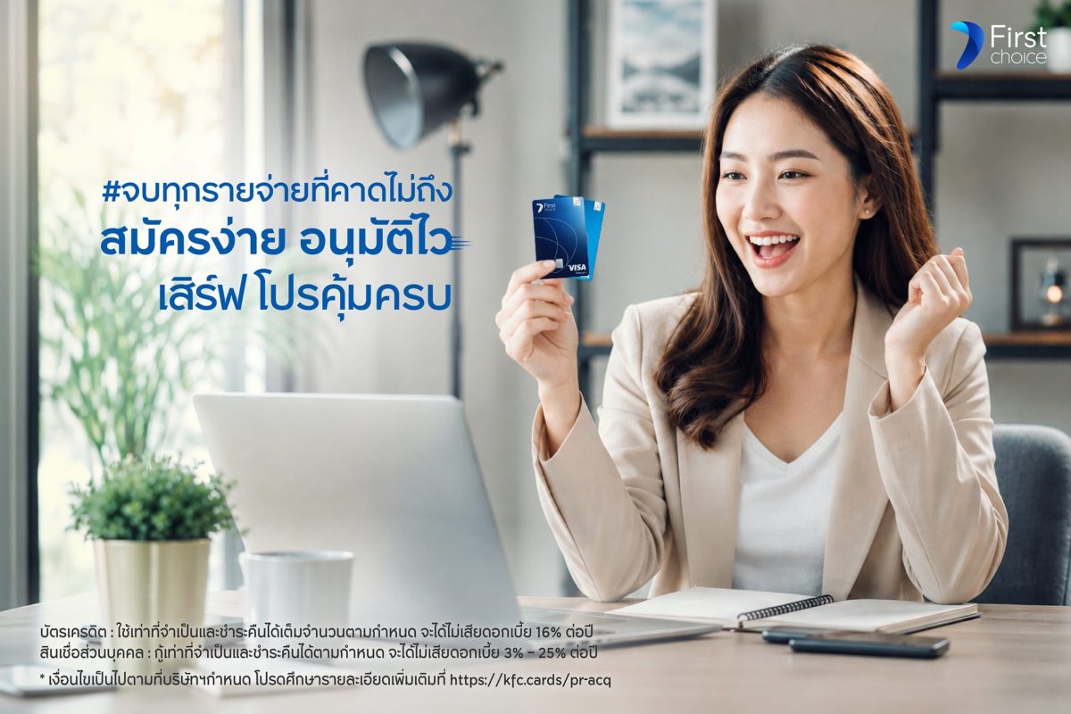 กรุงศรีเฟิร์สช้อยส์ ตอบโจทย์ทุกรายจ่ายที่...