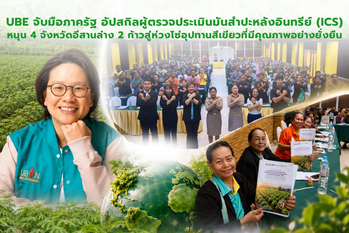 บริษัท อุบล ไบโอ เอทานอล จำกัด (มหาชน) หร...